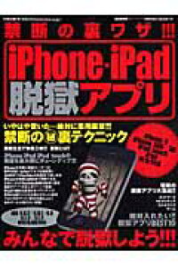 楽天ブックス Iphone Ipad脱獄アプリ 禁断の裏ワザ K Max 本